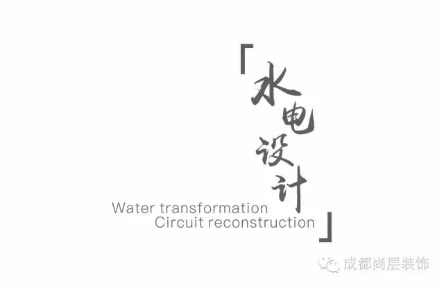 水電改造|你看到的設計之美,看不到的隱患