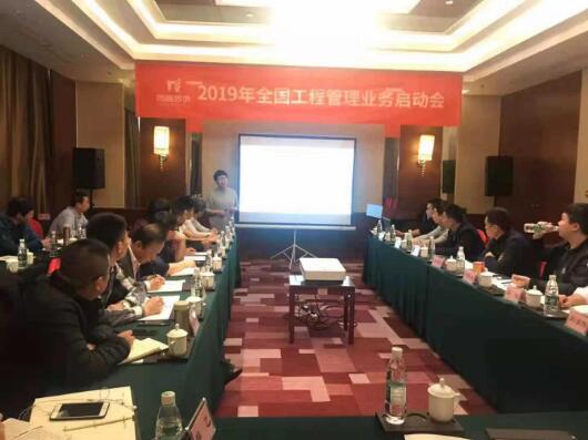 尚层装饰2019年全国工程管理业务启动会顺利召开